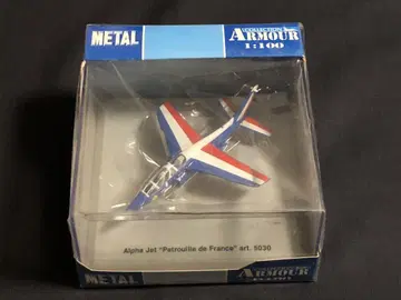 1/100 알파 제트 [ 파틀루이유 드 프랑스 ] ARMOUR 다이캐스트