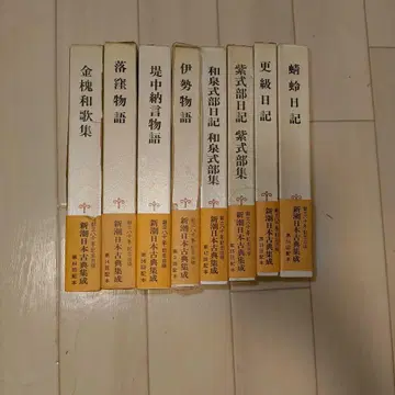 신조 일본 고전 집성 8권 세트