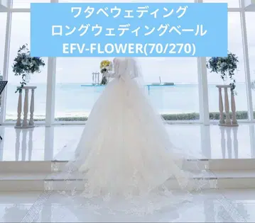 와타베 웨딩 EFV-FLOWER 롱 웨딩 베일