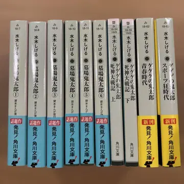 묘지기 타로 전 6권 카도카와 문고 외 총 10권