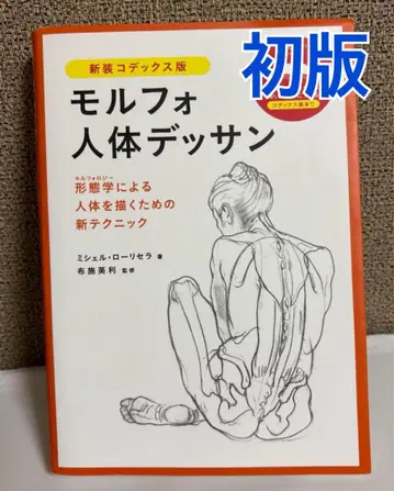 [ 초판 서기 없음 ] 모로포 인체 데셍 신장 코덱스판