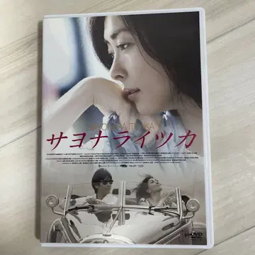 안녕, 언젠가 DVD 2장 세트