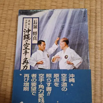 사적과 구전에 의한 오키나와 가라테 카쿠리키