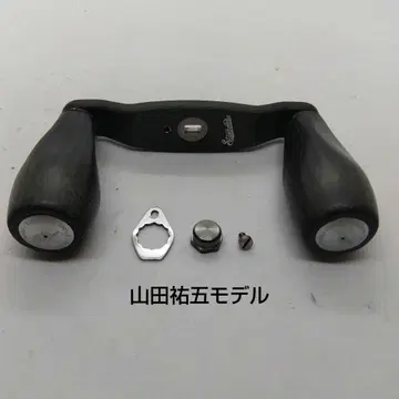 스튜디오 컴포지트 야마다 유고 모델 카본 핸들 중고품