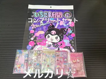 딸기 신문 10월호 쿠로미 최신호 컴플리트 캐릭터 풀 클리어 케이스 5점