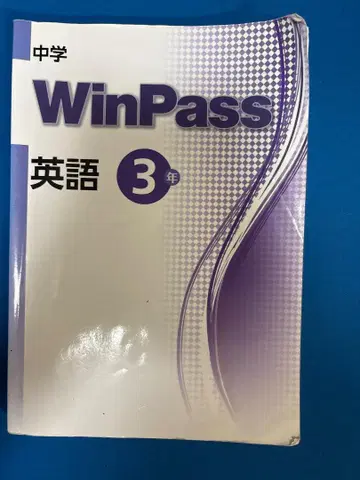 WinPass 영어 3년