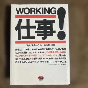 업무!WORKING 스터드 타켈