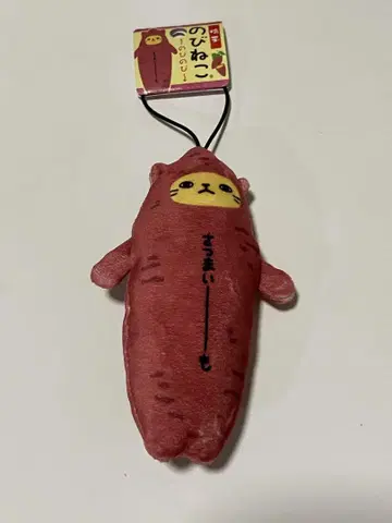 늘어나는 고양이 봉제 인형 스트랩 사이타마 고구마