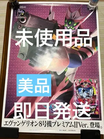 에반게리온 8호기 프리미엄 HVer. 포스터
