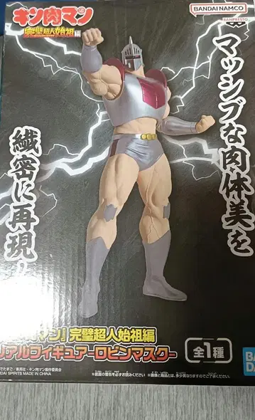 BANDAI 근육맨 피규어
