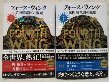 포스 윙 제4기룡단의 전희 상하권 (초판)