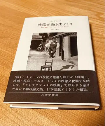 영상이 움직이기 시작할 때 사진 영화 애니메이션의 고고학 톰 거닝