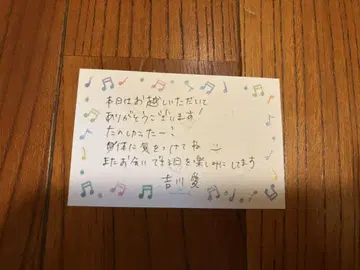 요시카와 아이 친필 메시지