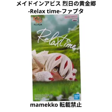 메이드 인 어비스 렬일의 황금향 Relax time 파프타 피규어