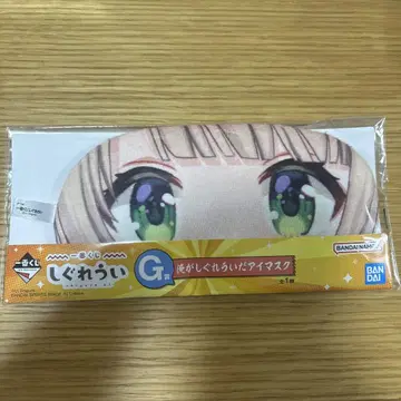 [미개봉 새상품] 시구레우이 제일복권 G상 내가 시구레우이다 안대