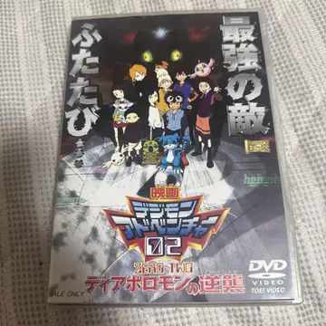 영화 디지몬 어드벤처 02 디아볼로몬의 역습 DVD