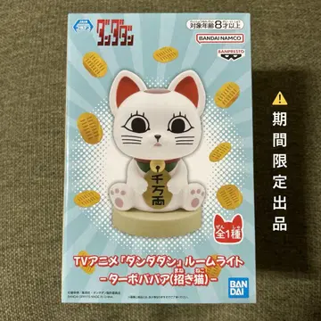 단단단 룸 라이트 터보바바 (마네키네코)