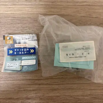 도카이도 신칸센 티켓 음성 키링 신칸센 승차권 가챠