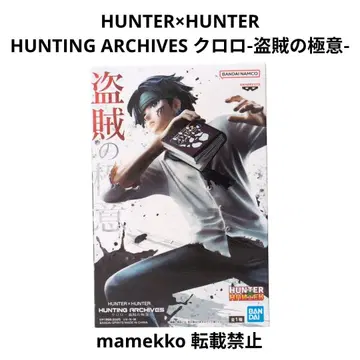 HUNTER x HUNTER 클로로 -도적의 극의- 피규어 헌터헌터