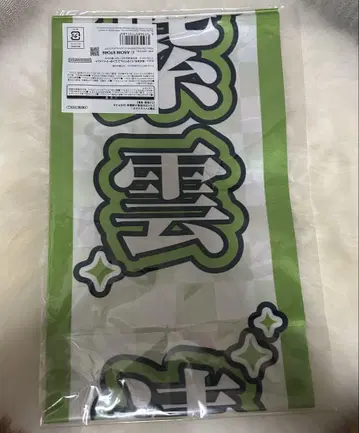학원 아이돌 마스터 시운 세이카 운동회 공식 응원 띠
