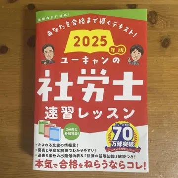 2025년판 유캐너의 사회보험노무사 속습 레슨