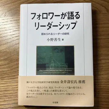 팔로워가 말하는 리더십 인정받는 리더에 대한 연구