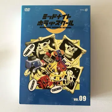 미드나잇 호러 스쿨 vol.09 DVD