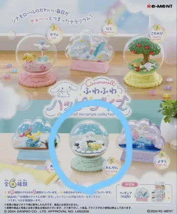 시나모롤 해피 데이즈 5 온천