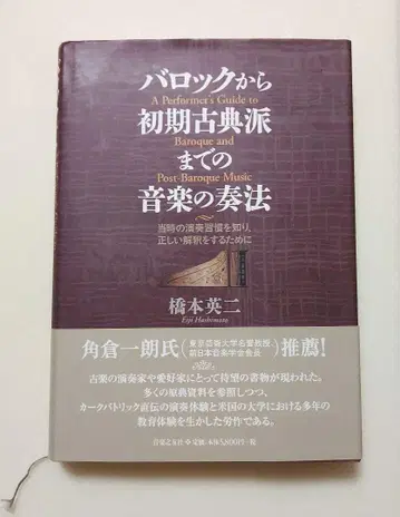 바로크부터 초기 고전파 음악의 연주법