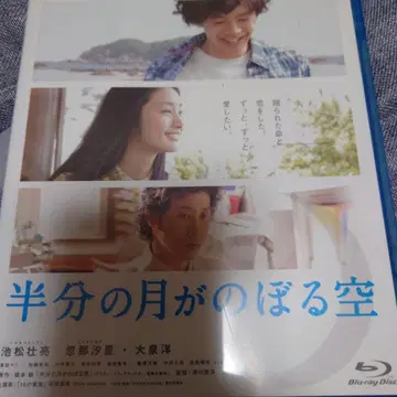 절반의 달이 뜨는 하늘 Blu-ray