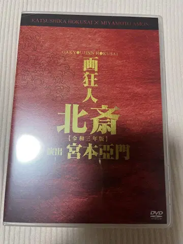 DVD 화광인 호쿠사이 레이와 3년판