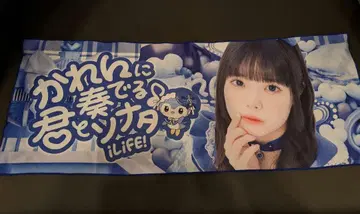 iLiFE! 최애! 페이스 타월 소나타 카렌