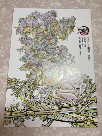 귀멸의 칼날 무한성편 제1장 아카자 재래 팜플렛 부독본 1 입장자 혜택
