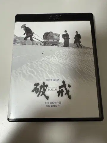 영화 파계 복각판 BluRay