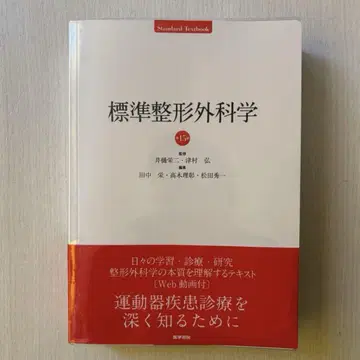 표준정형외과학 제15판 [ 새상품 미사용 ]