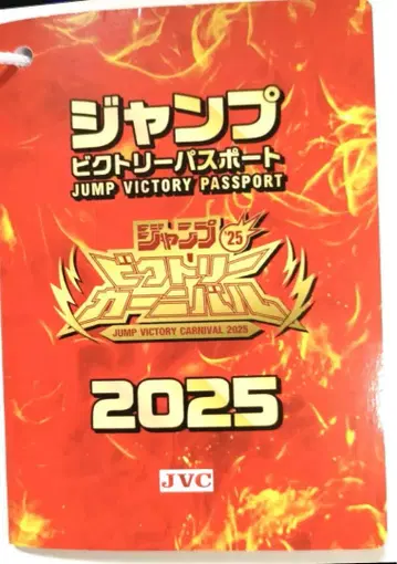점프 빅토리 여권 2025 빅토리 카니발 점프 페스타