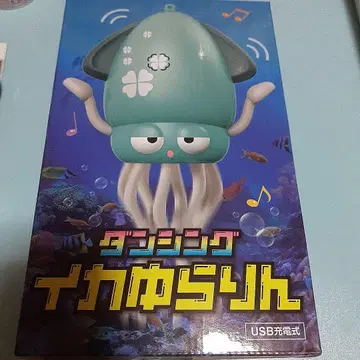 춤추는 오징어 유라린