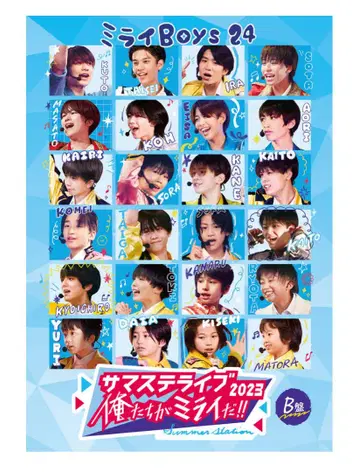 미라이Boys 24 서머스테 라이브 2023 우리가 미라이다!! B반