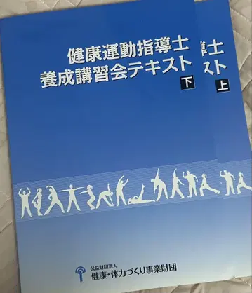 건강 운동 지도사 양성 강습회 텍스트 상 하
