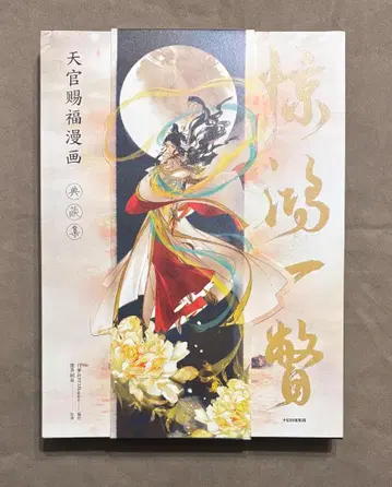 초판 천관사복 코믹스 전장집