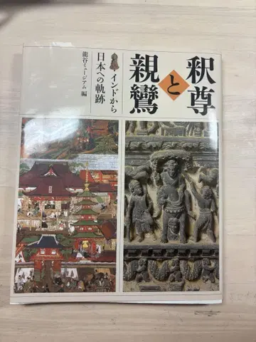신란과 불교