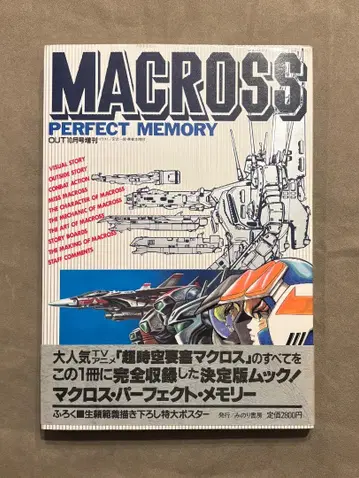Macross Perfect Memory