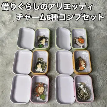 레어 마루 밑 아리에티 참 6종 컴프 세트 완품 스튜디오 지브리