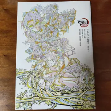 극장판 귀멸의 칼날 무한성편 제1장 입장객 특전 팜플렛 부록 도서 결전편