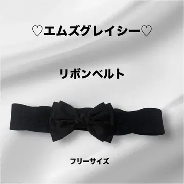 엠즈 그레이시 리본 벨트 프리 사이즈 블랙 귀여운 Free 인기
