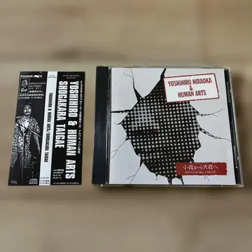 YOSHIHIRO HIRAOKA & HUMAN ARTS 소아에서 대아로