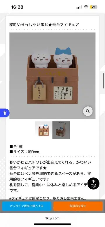 치이카와 제일복권 B상