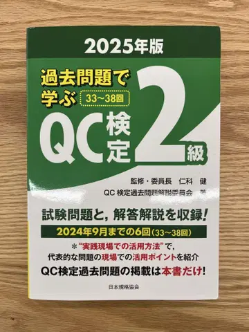 기출문제로 배우는 QC 자격증 2급 2025년판
