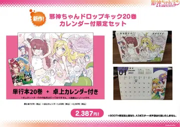 [ 새상품 ] 사신 짱 드롭 킥 20권 달력 포함 한정판 세트