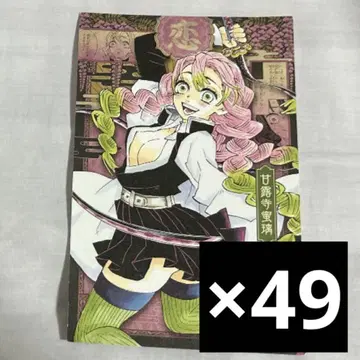 칸로지 미츠리 20권 엽서 49장